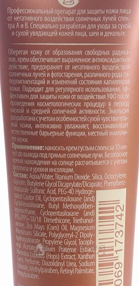 Крем фотозащитный для сухой кожи SPF 35 PREMIUM
