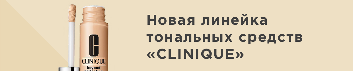 Новая линейка тональных средств Новая линейка тональных средств