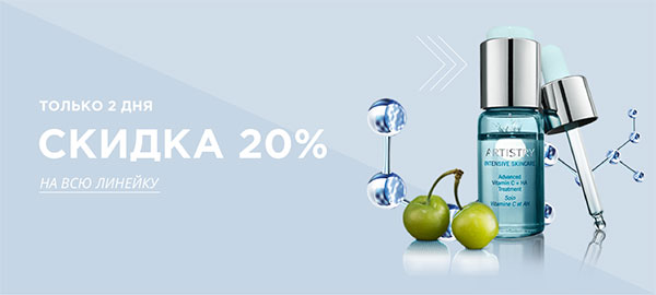 Скидки до 20% на культовые бренды!