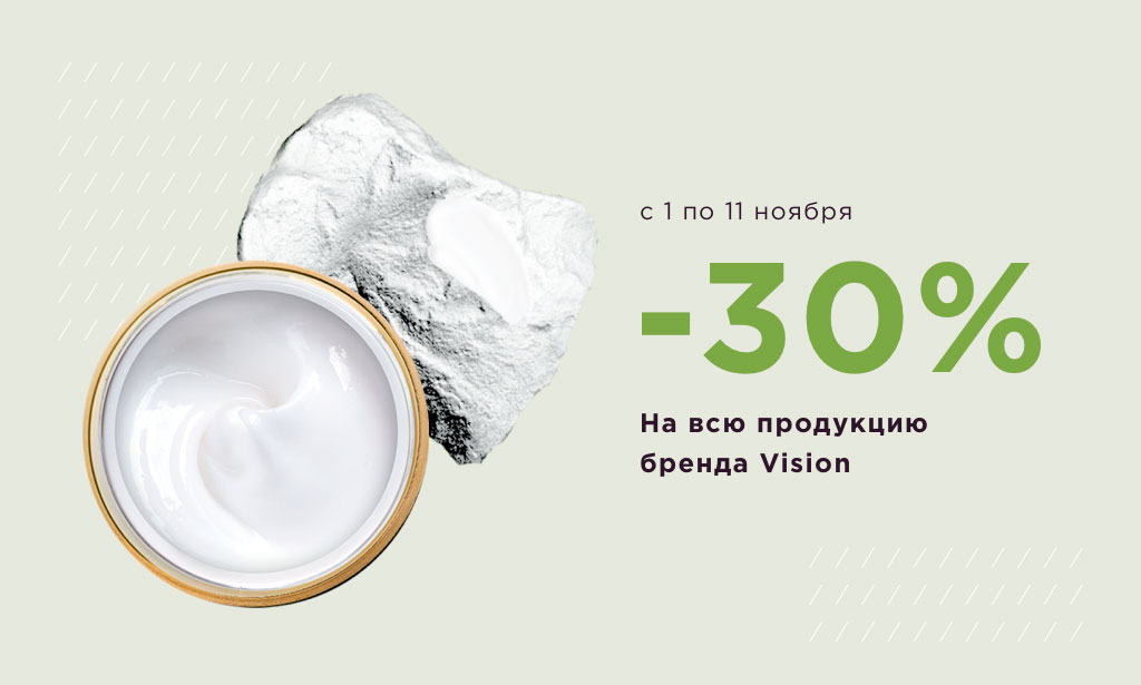 -30% на всю продукцию VISION